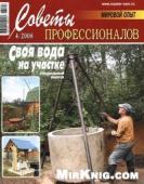 Советы профессионалов №4, 2008